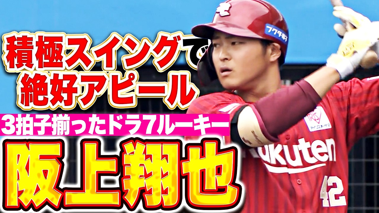 【ドラ7ルーキー】阪上翔也『目をひいたパワフルなスイング！対外試合初打席でヒット放ちアピール！』