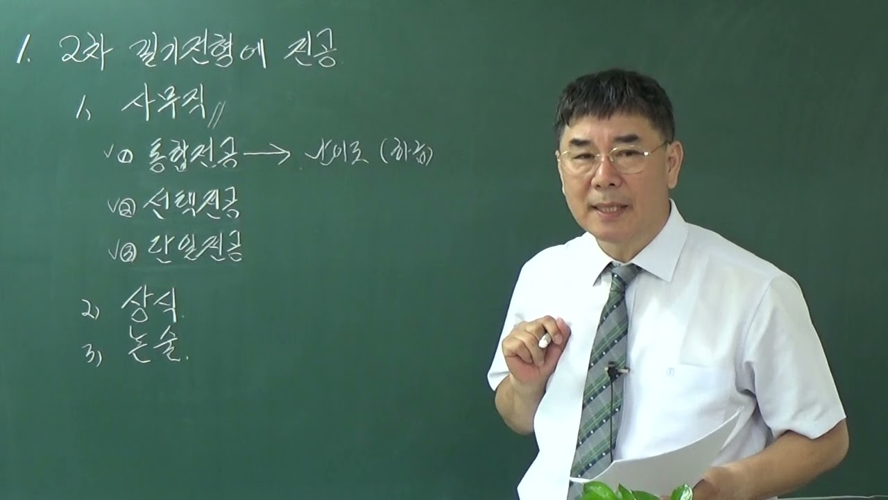 2024 공기업 사무직 2차 필기전형 합격을 위한 방법(직무수행능력, 전공)
