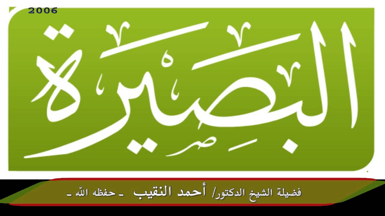 رؤية لشيخ أحمد النقيب مع الشيخ أبي اسحاق حول الانتخابات في 2006