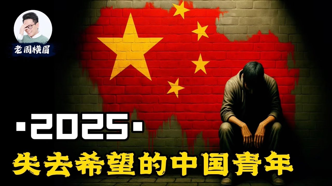毕业即失业：双一流院校爆出80%研究生找不到工作，5000万青年何去何从？作为普通人，你应该怎么做？ 应届毕业生 | 高考 | 青年失业率 | 失业潮 | 灵活就业 | 考研 | 老周横眉