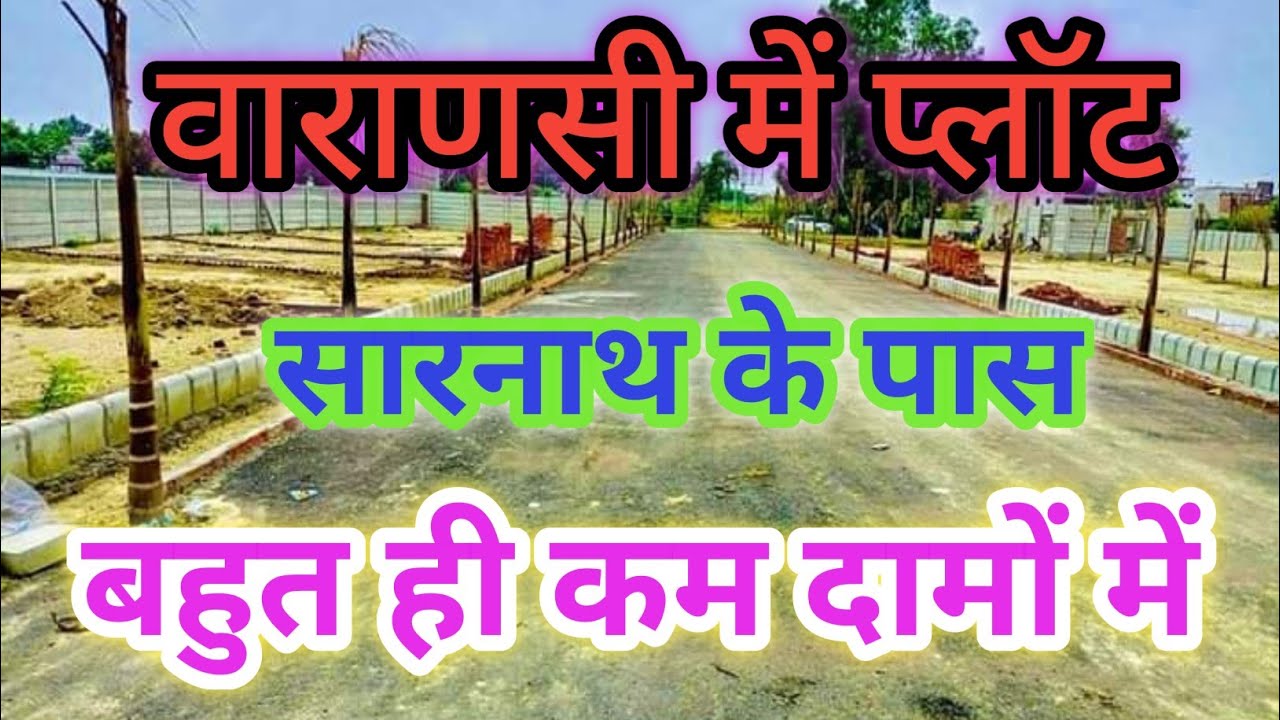 plot for sale in #varanasi || sarnath ke pas plot and house || @varanasiluc.property