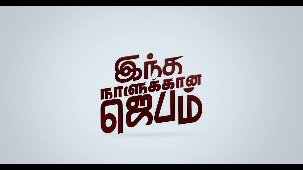 இந்த நாளுக்கான ஜெபம் | Praise Tv | 22.02.2026