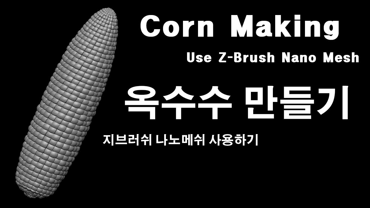 Corn Making / 옥수수 만들기(나노메쉬 사용하기)