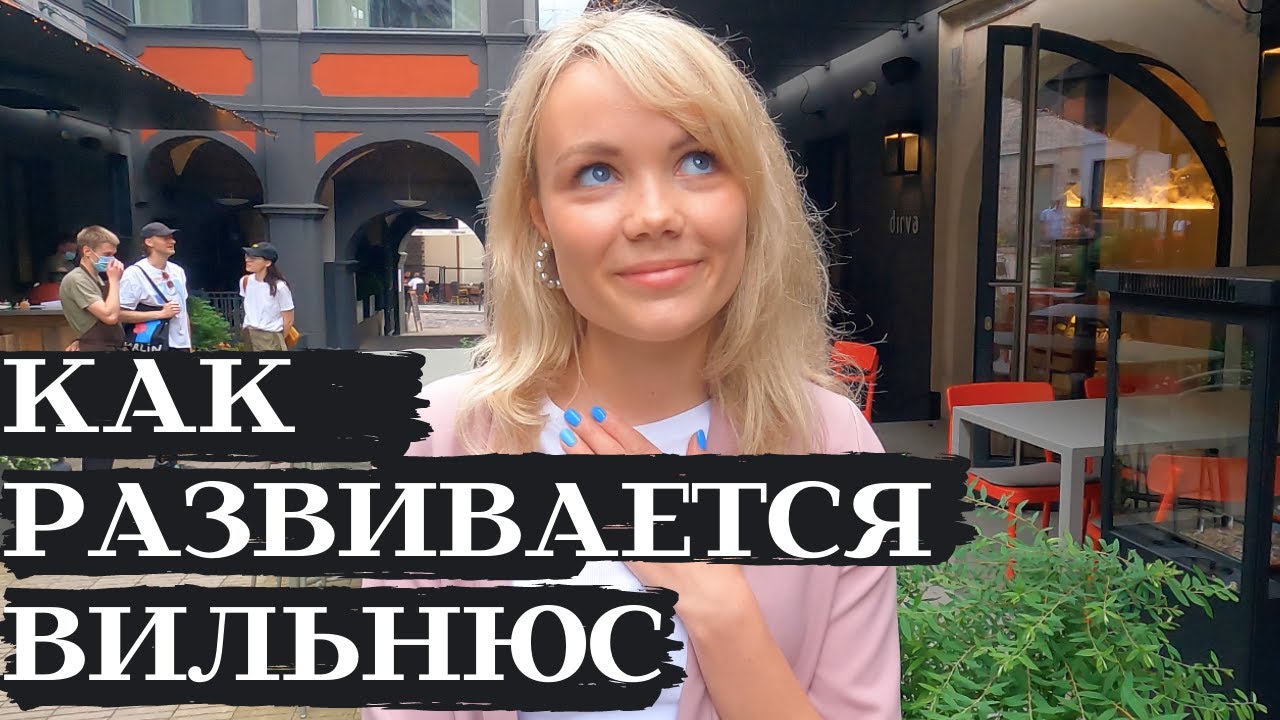 ИЗ РУИН В МОДНОЕ ПРОСТРАНСТВО | Senatorių pasažas | Вильнюс, Литва