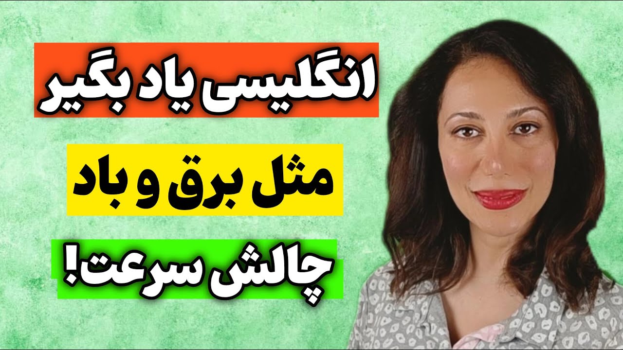 آیا می‌تونی با من هم‌ قدم شی؟ چالش 80 جمله انگلیسی در زمان محدود!