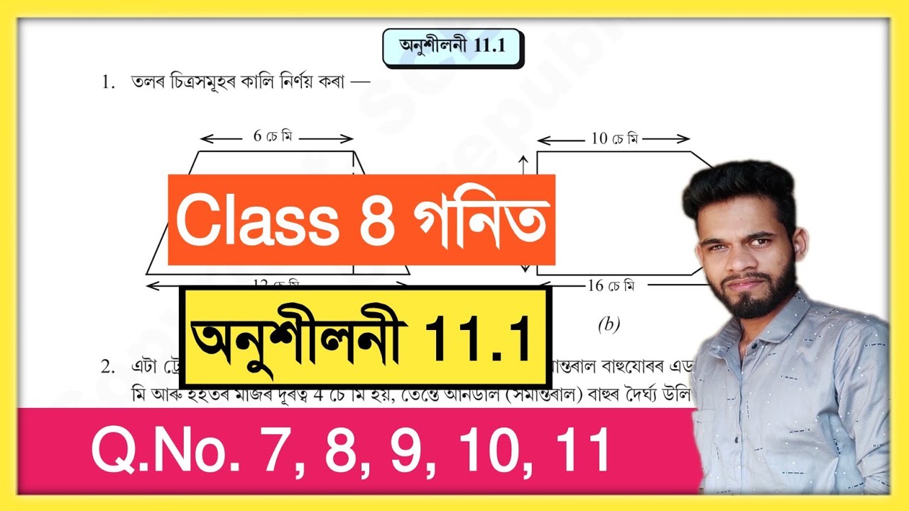 Class 8 Math Ex : 11.1 Q.no. 7,8,9,10,11 Assam ||  Class 8 Math Chapter 11. 1 Solution In Assamese