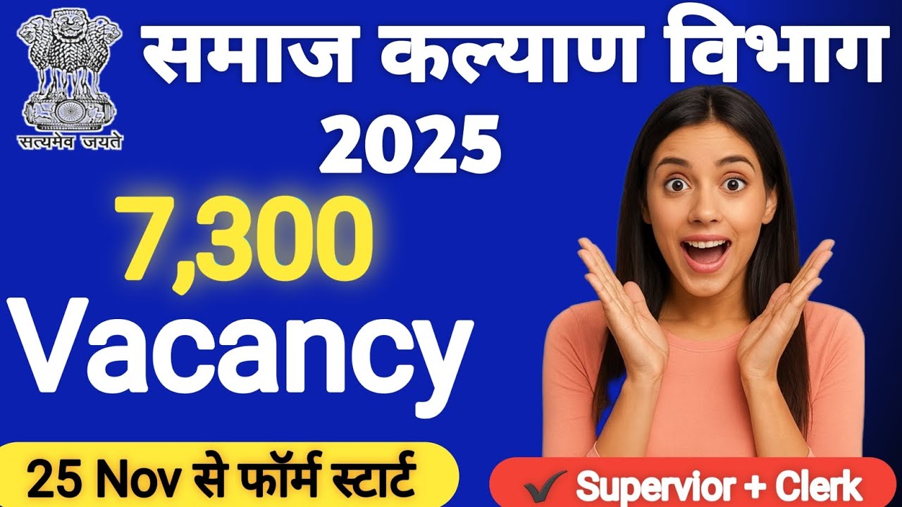 Social Welfare Department Recruitment 2025 | Social Welfare Department Recruitment | SWD bharti 2025