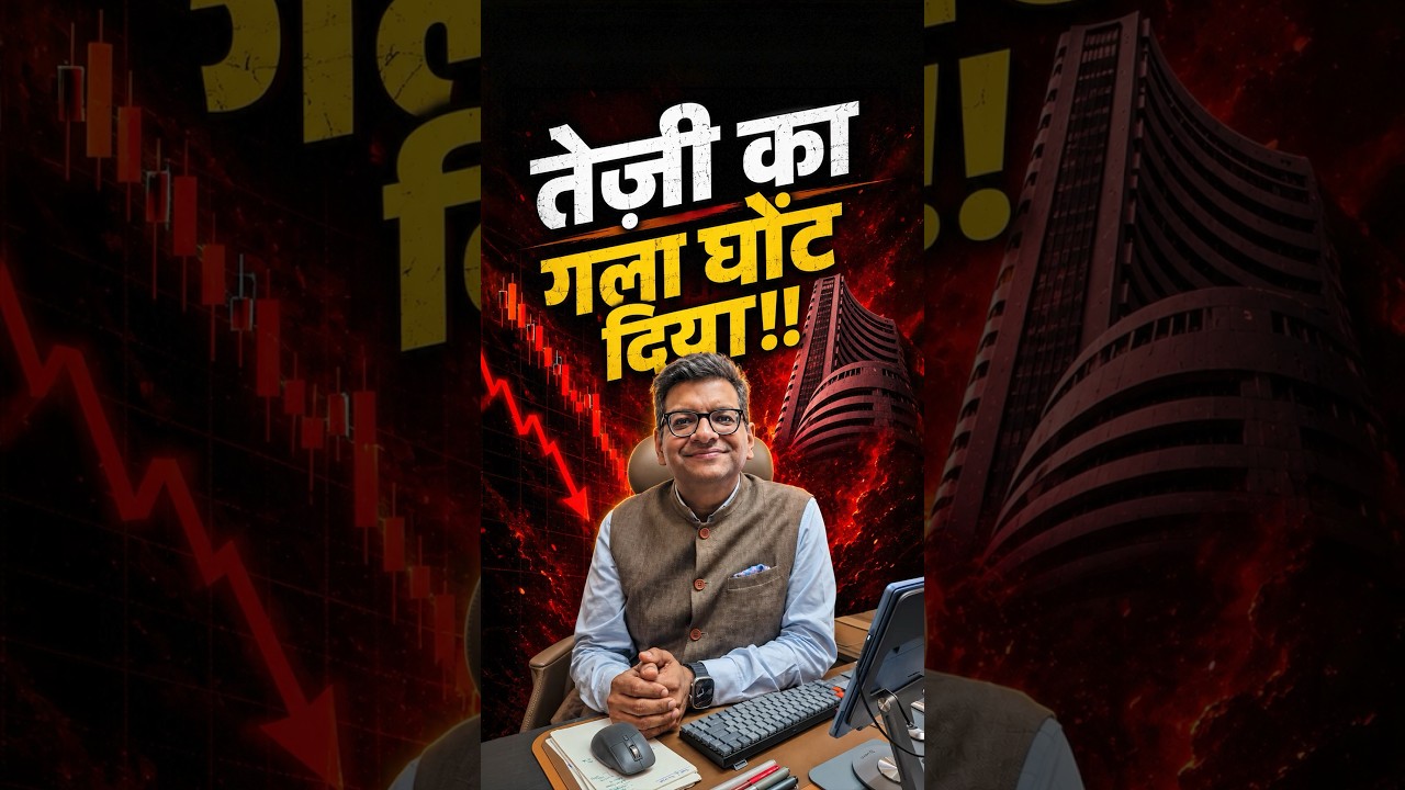 तेज़ी का गला घोंट दिया!!