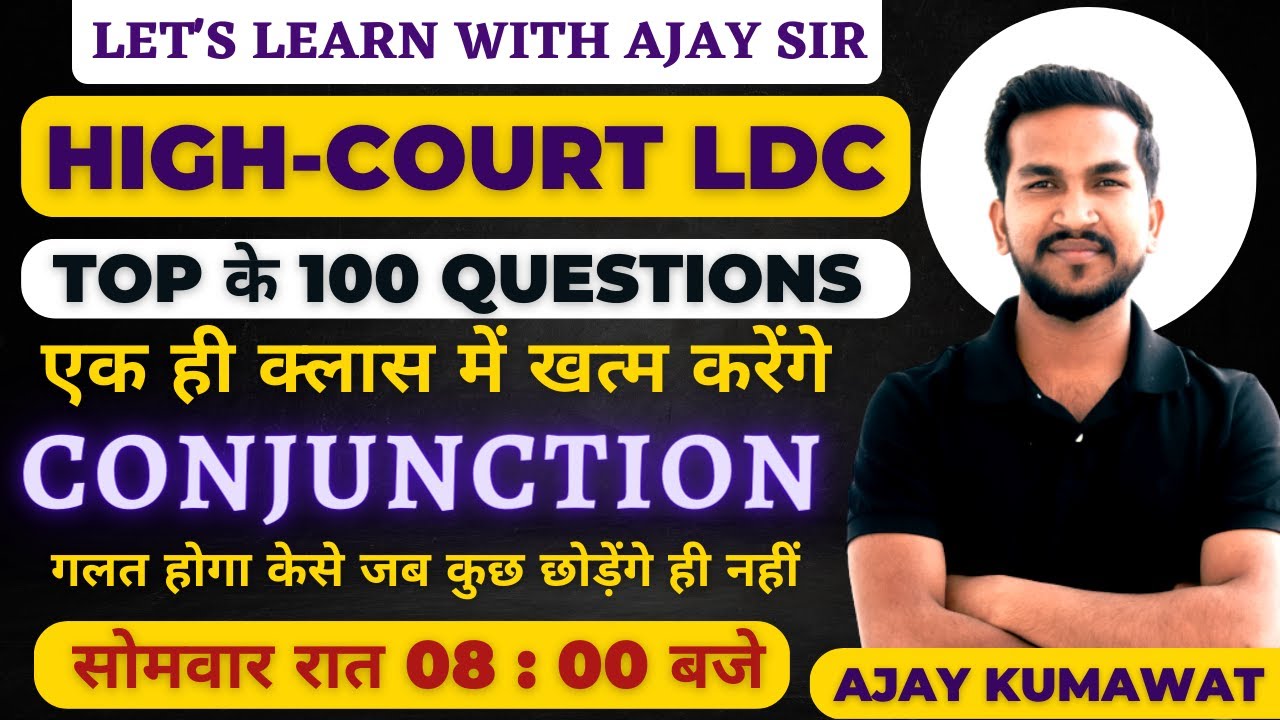 RAJASTHAN HIGH COURT LDC | HIGH COURT LDC EXAM DATE | HIGH COURT ENGLISH | CONJUNCTION  | AJAY SIR |