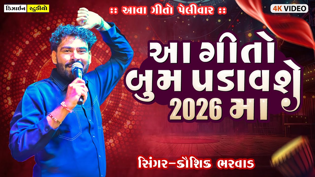 Latest Gujarati Video ( Kaushik Bharvad ) Live Program 2026 - Design Studio