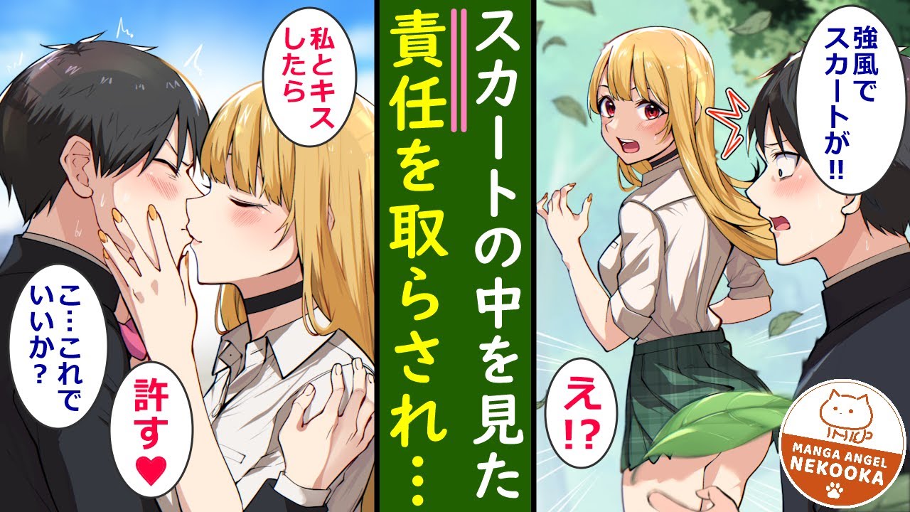 【漫画】うっかり見てしまったギャルのスカートの中身。責任を取ってキス友達になり、毎日放課後はキスを迫られるが、俺は恋愛経験ゼロのマジメくんなので対応に困ってしまい・・・