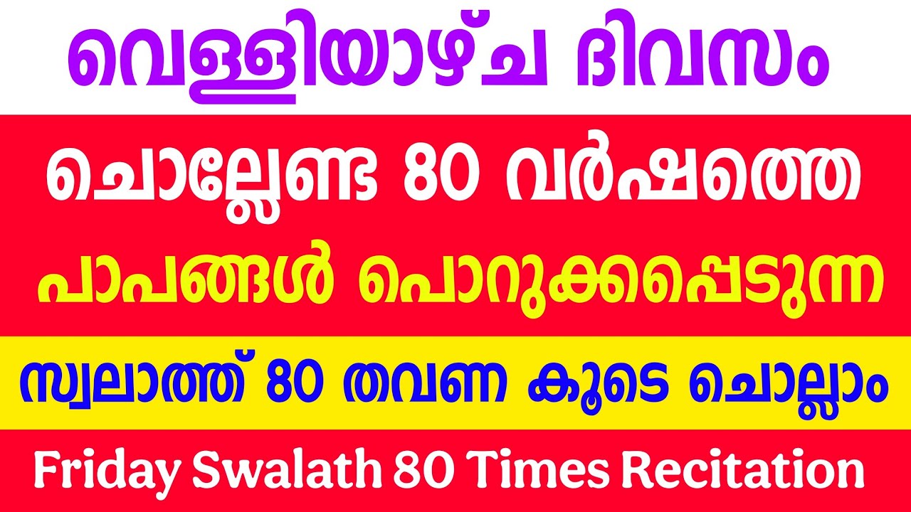Friday Swalath 80 Times Recitation  | Gulistani Media 