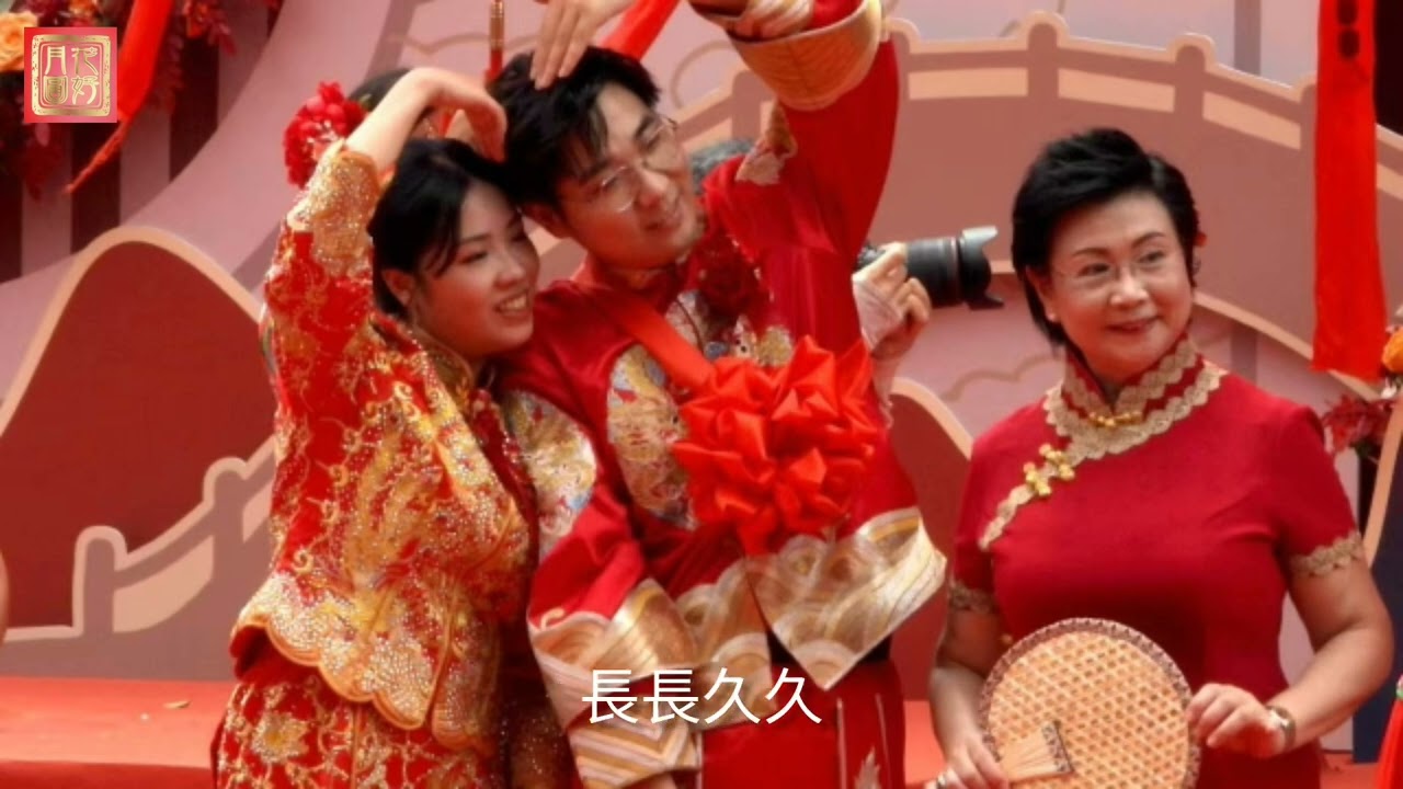 大妗姐“美姐”做一場婚禮之秘(80)：廣州篇(九)南沙東涌水鄉婚禮《灣區鵲橋共譜水鄉新韻》20240826