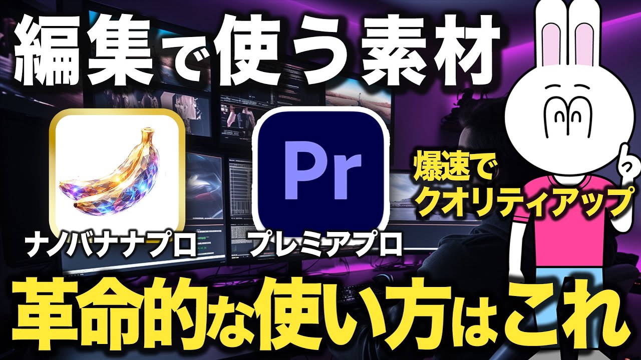 【2026年最新版】一瞬で思い通りの素材を作る方法と活用事例を徹底解説します【NanobananaPro・プロンプト公開】