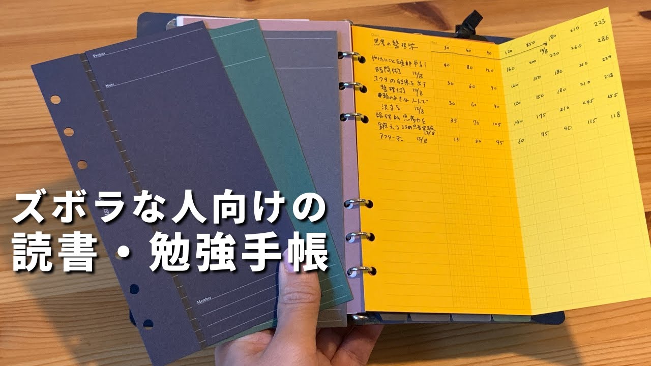 【PLOTTER】プロジェクトマネージャーを活用したズボラな人向けの読書・勉強手帳の案【システム手帳術】
