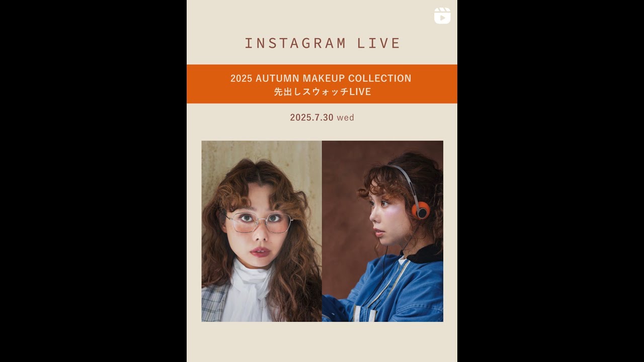 2025 AUTUMN MAKEUP COLLECTION 先出スウォッチLIVE🍂