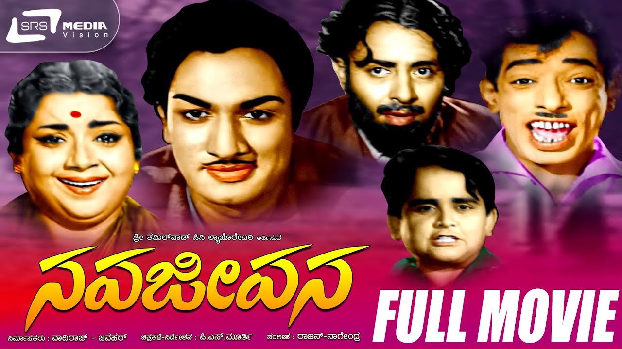 Nava Jeevana – ನವಜೀವನ | Kannada Full Movie | K S Ashwath,Sudharshan, Pandari bai, Narasimha raju