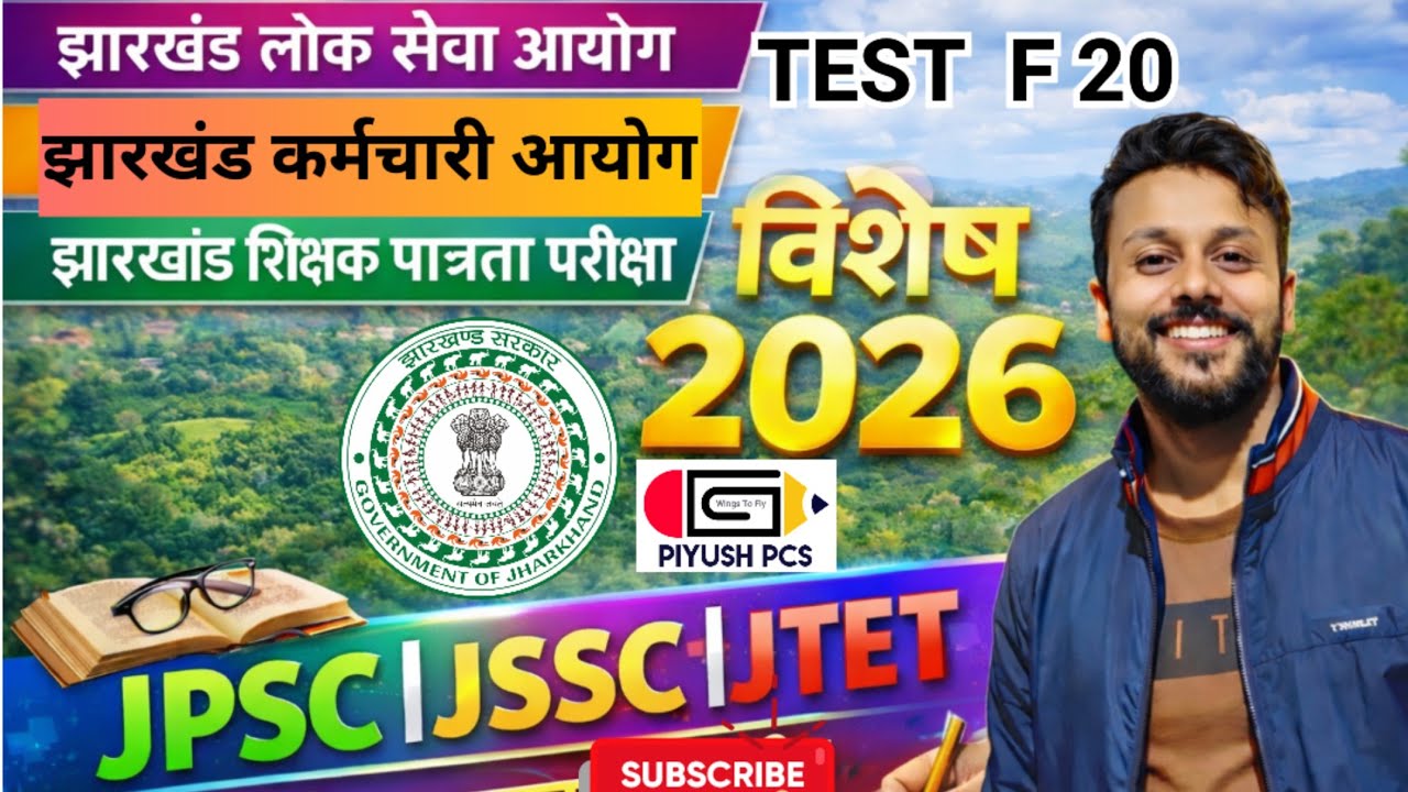 JPSC JSSC JTET l All Jharkhand Government Exams l Piyush Pcs l