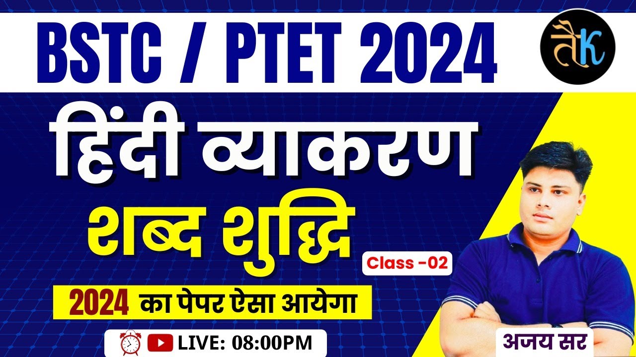 BSTC 2024 Hindi Classes | PTET 2024 Hindi Classes | BSTC PTET Hindi 2024 | BSTC PTET Online Classes