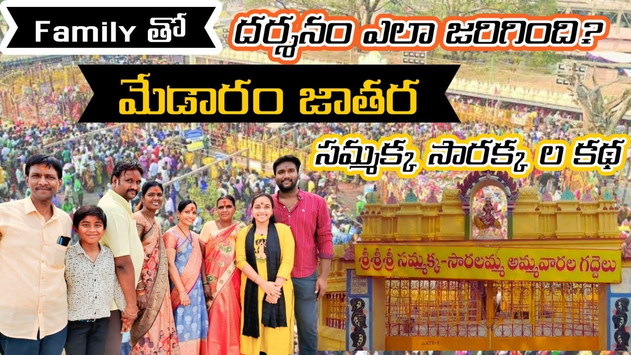 Medaram Jathara 2026 Full Vlog | Story of Sammakka Saralamma |Medaram Story| Medaram History Telugu