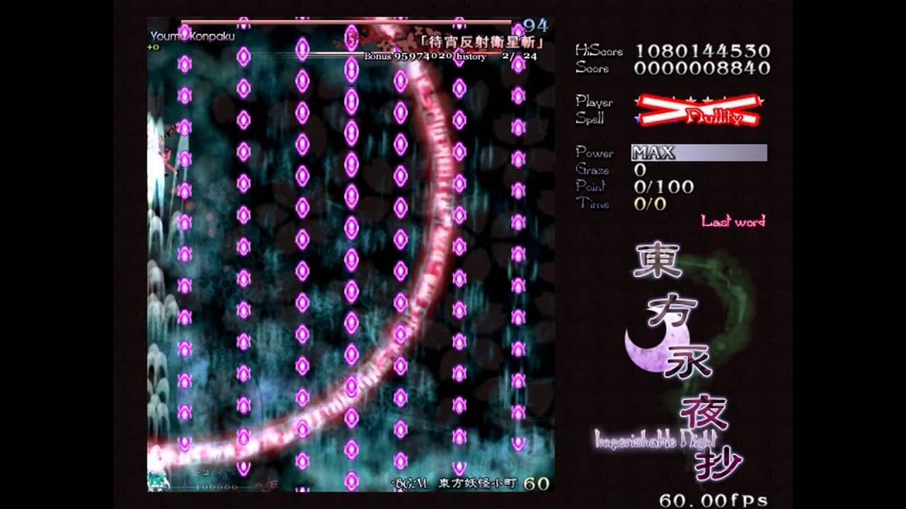 東方永夜抄　LastWord全集