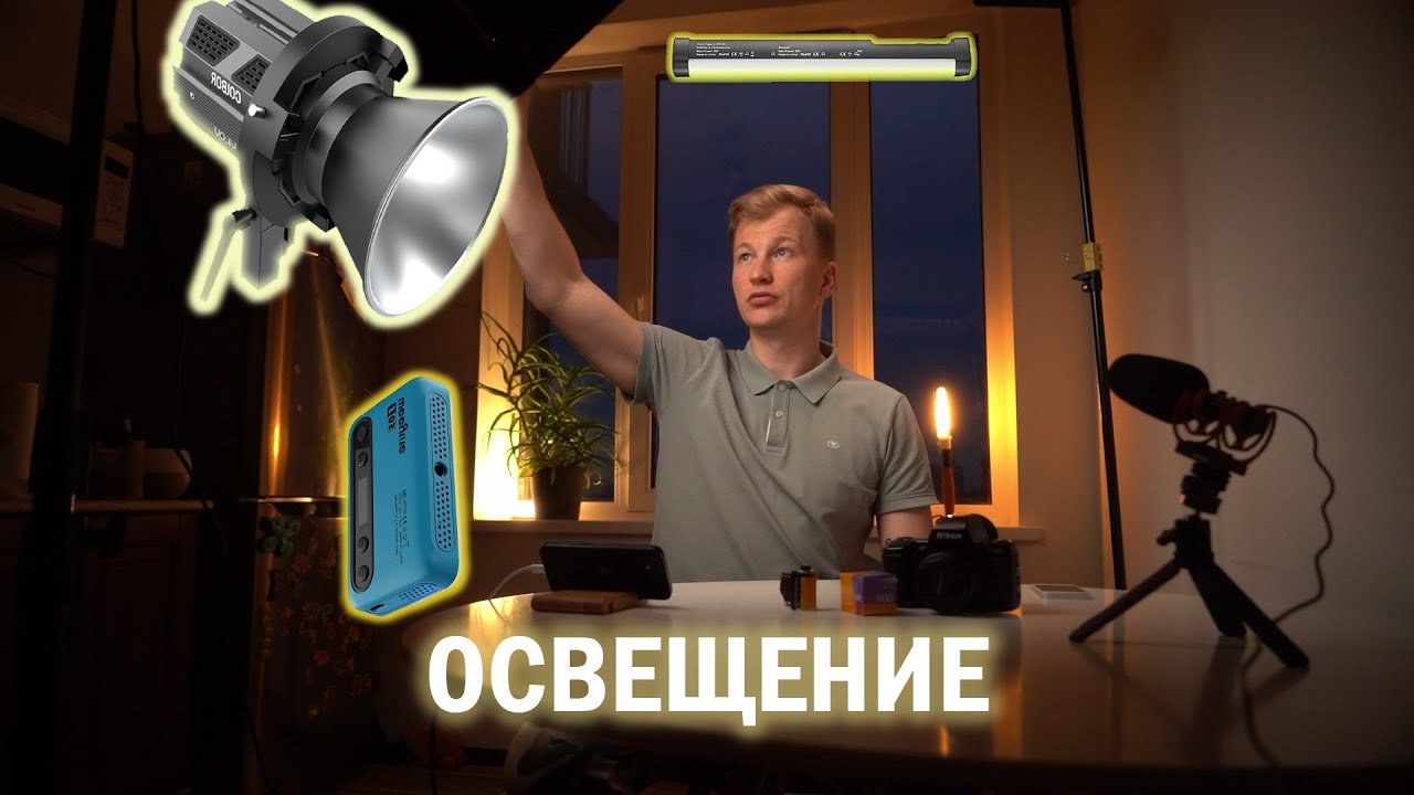 Как я ставлю свет в своих видео используя 3 прибора. Новичок в съемке.