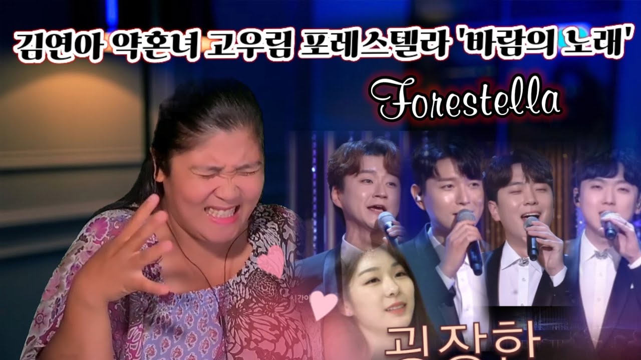 김연아의 피앙세…고우림 포레스텔라 극강의 중저음 매력 '바람의 노래' (현장영상) Reaction