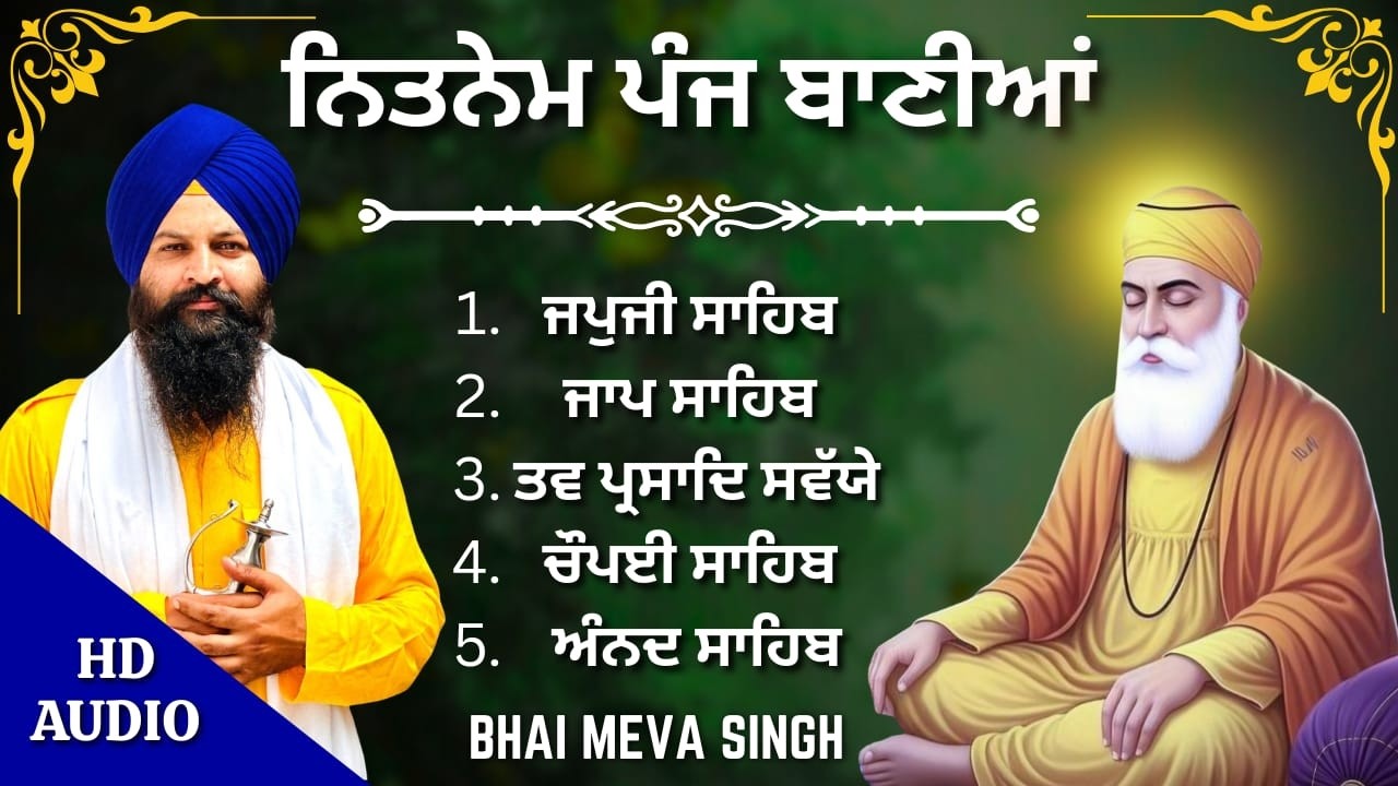 ਪੰਜ ਬਾਣੀਆਂ ਦਾ ਪਾਠ | Panj Bania Bhai Meva Singh Ji | Complete Path | Morning Nitnem Gurbani | #wmk