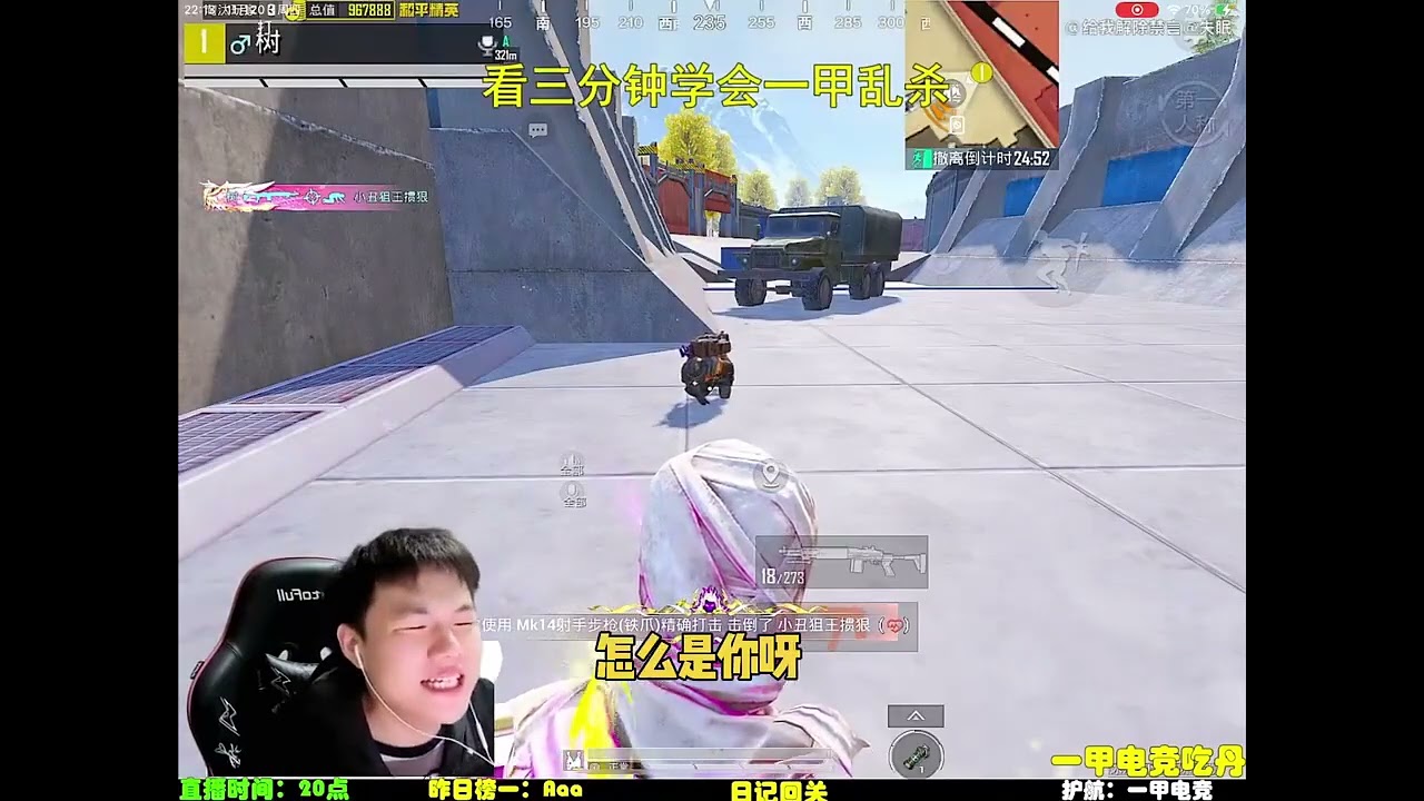拿捏了各大主播和平精英职业选手们 1