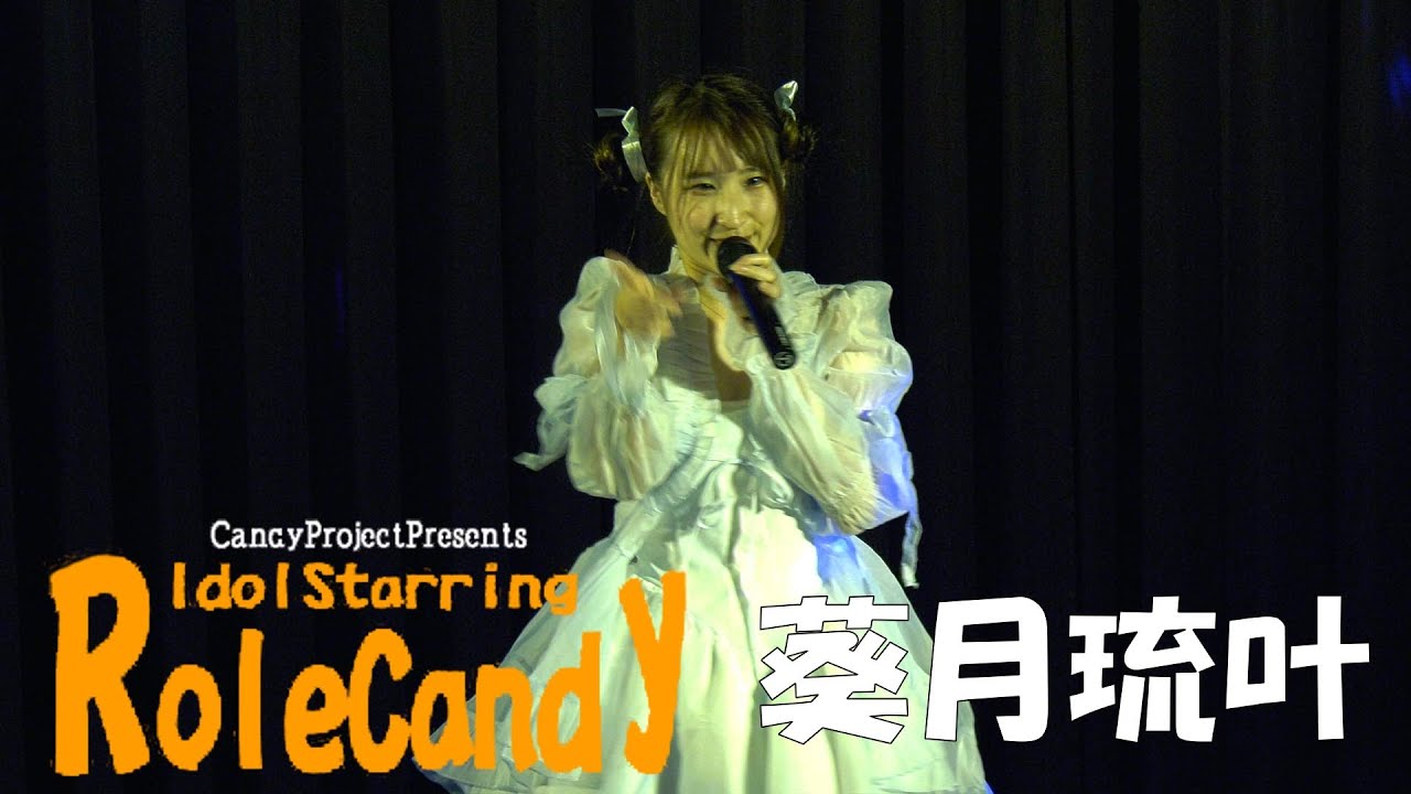 葵月琉叶｜2024.9.29｜4K映像｜LIVE STUDIO CANDY｜IdolStarringRoleCandy