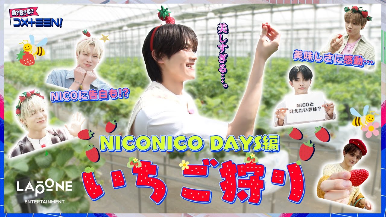 [A?B?C?DXTEEN!]  #61 NICONICO DAYS編💙いちごタワーでNICOへの感謝を伝えましょう🍓