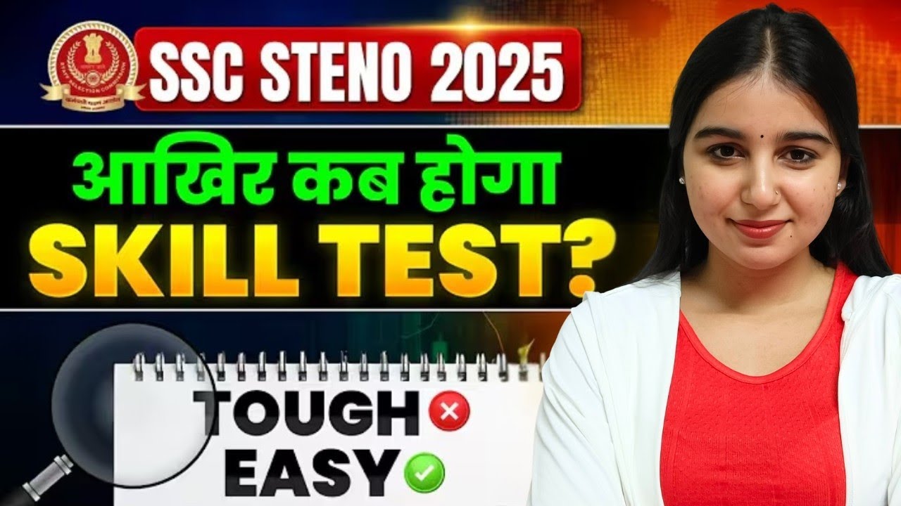 SSC STENO 2025 SKILL TEST कब तक होगा ? 🗓️| SSC STENO SKILL TEST DATE 2025 | Steno Skill Test 2025