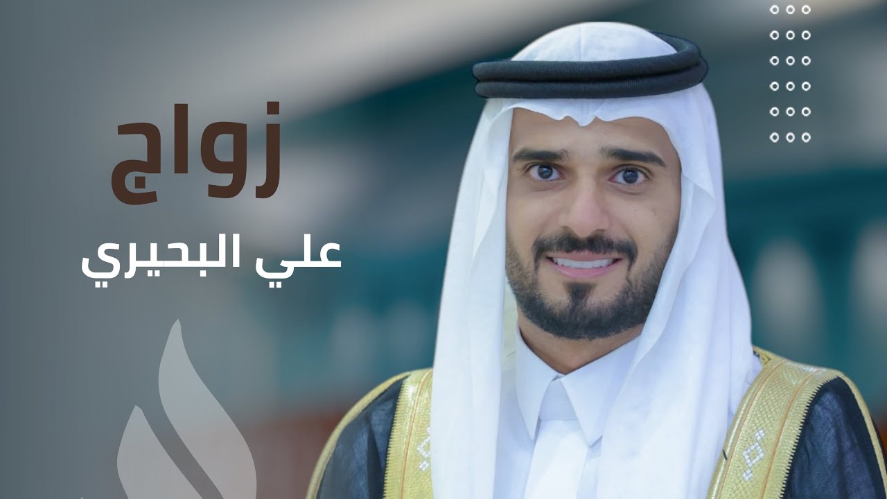 زواج علي سرحان البحيري