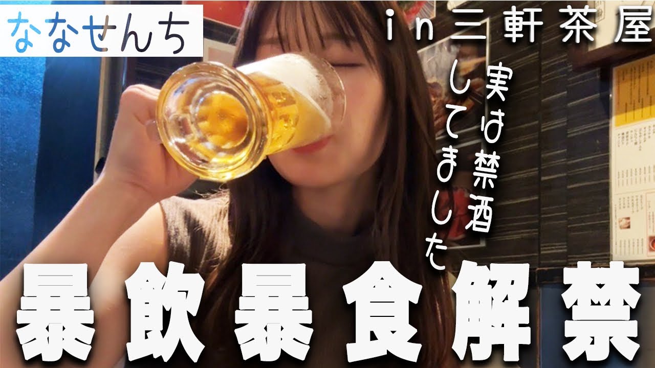 【禁酒解禁】撮影のために1ヶ月我慢していたお酒を飲みまくる！！幸せな瞬間！！！
