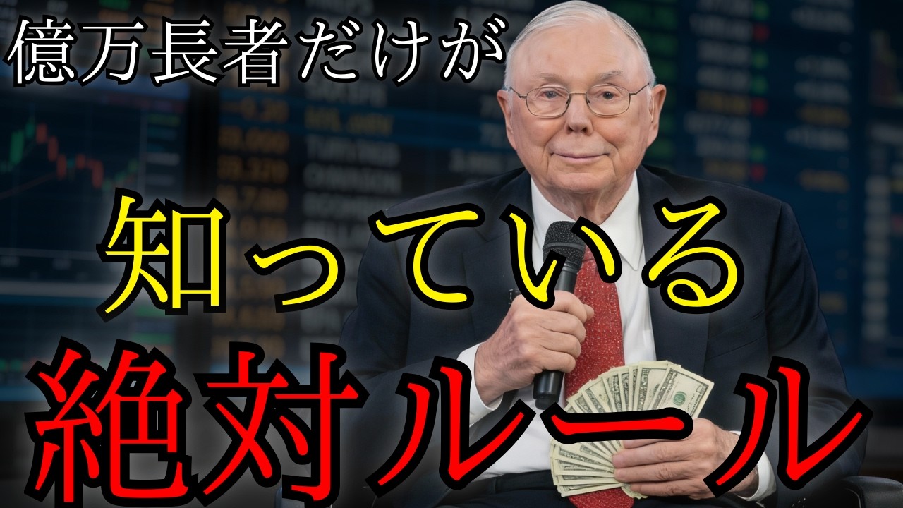 お金の心理学｜99％が抜け出せない7つの貧乏思考｜チャーリー・マンガー