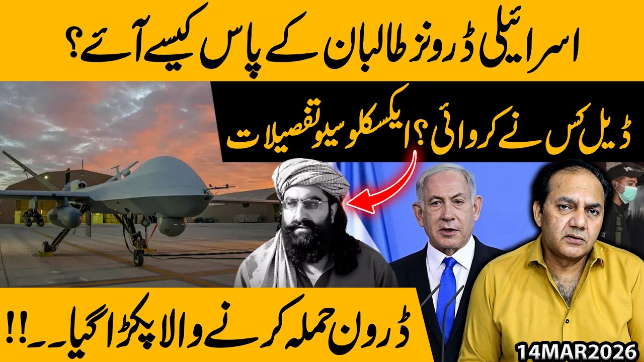 Israeli Drones in Taliban Hands? Secret Deal Exposed | Drone Attacker Arrested – Exclusive | Gohar