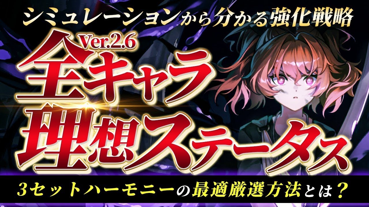 【鳴潮】Ver2.6最新全キャラ「理想ステータス」3セットハーモニーの最適厳選方法は?★シミュレーションを元にした強化戦略の紹介から各キャラの理想ステまで一挙紹介!【WuWa/めいちょう】ユーノ
