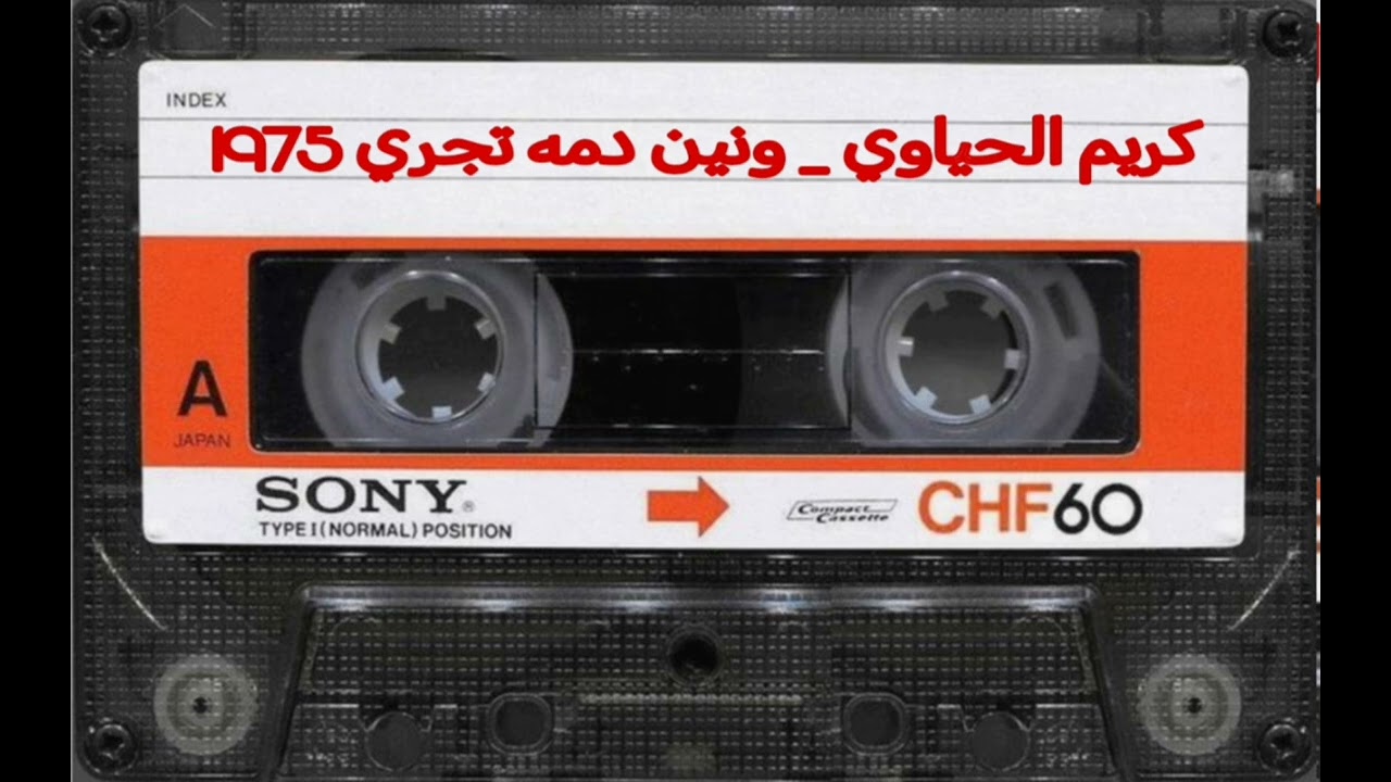 كريم الحياوي ونين دمه تجري ج1