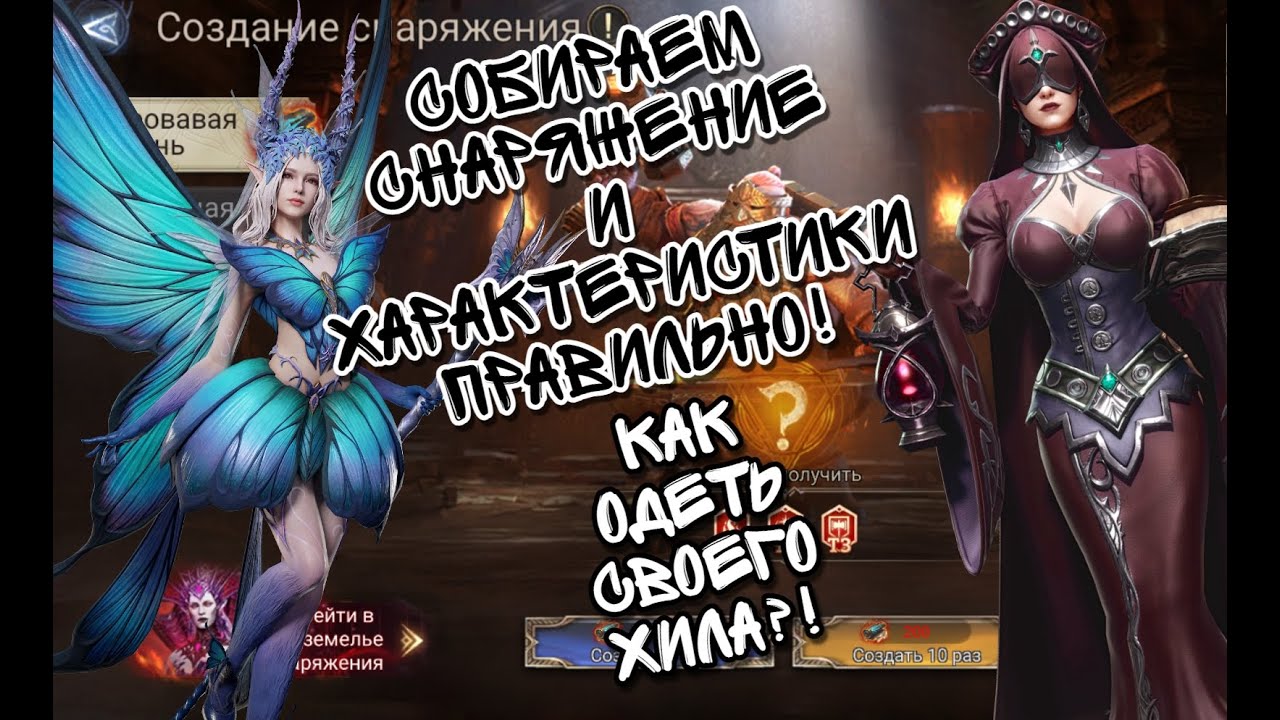 КАК ГРАМОТНО ОДЕТЬ СВОЕГО ХИЛА В WATCHER OF REALMS ll ОБЬЯСНЯЮ ПОЭТАПНО С САМОГО НАЧАЛА ll