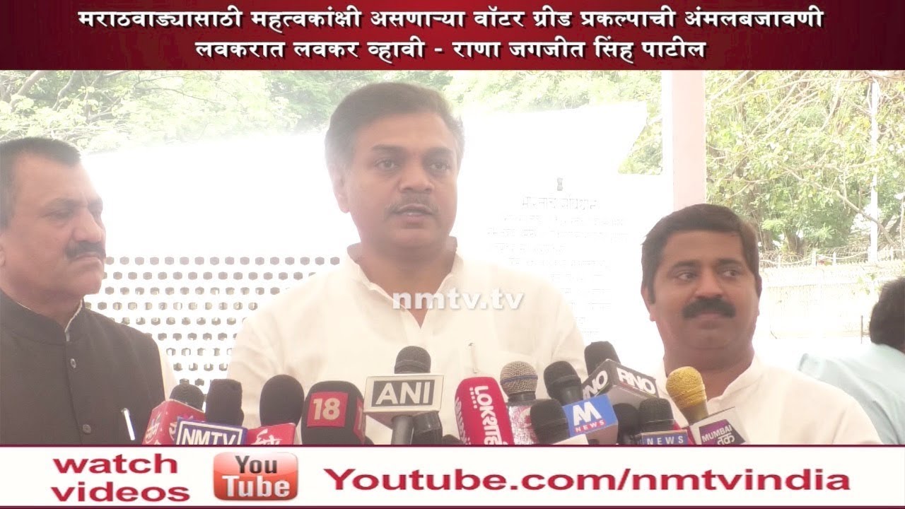 MLA Rana Jagjit Singh urges quick completion of the ambitious Marathwada Water Grid Project