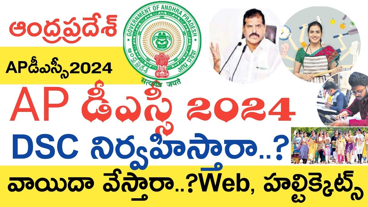 Ap Dsc Exams 2024 Latest News Today | Ap Dsc Web Options 2024 Latest Updates Today |  Hall tickets