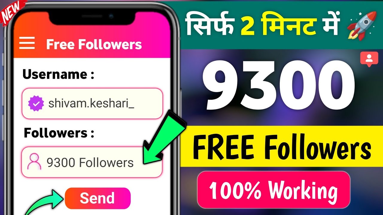 Instagram Follower Kaise Badhaye | Instagram Par Followers Kaise Badhaye | Free Instagram Followers