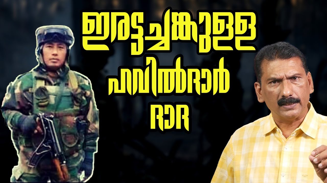 മരിച്ചിട്ടും വെടിയുതിർത്ത ധീരന്റെ കഥ | BS  CHANDRA MOHAN |MLIFE DAILY