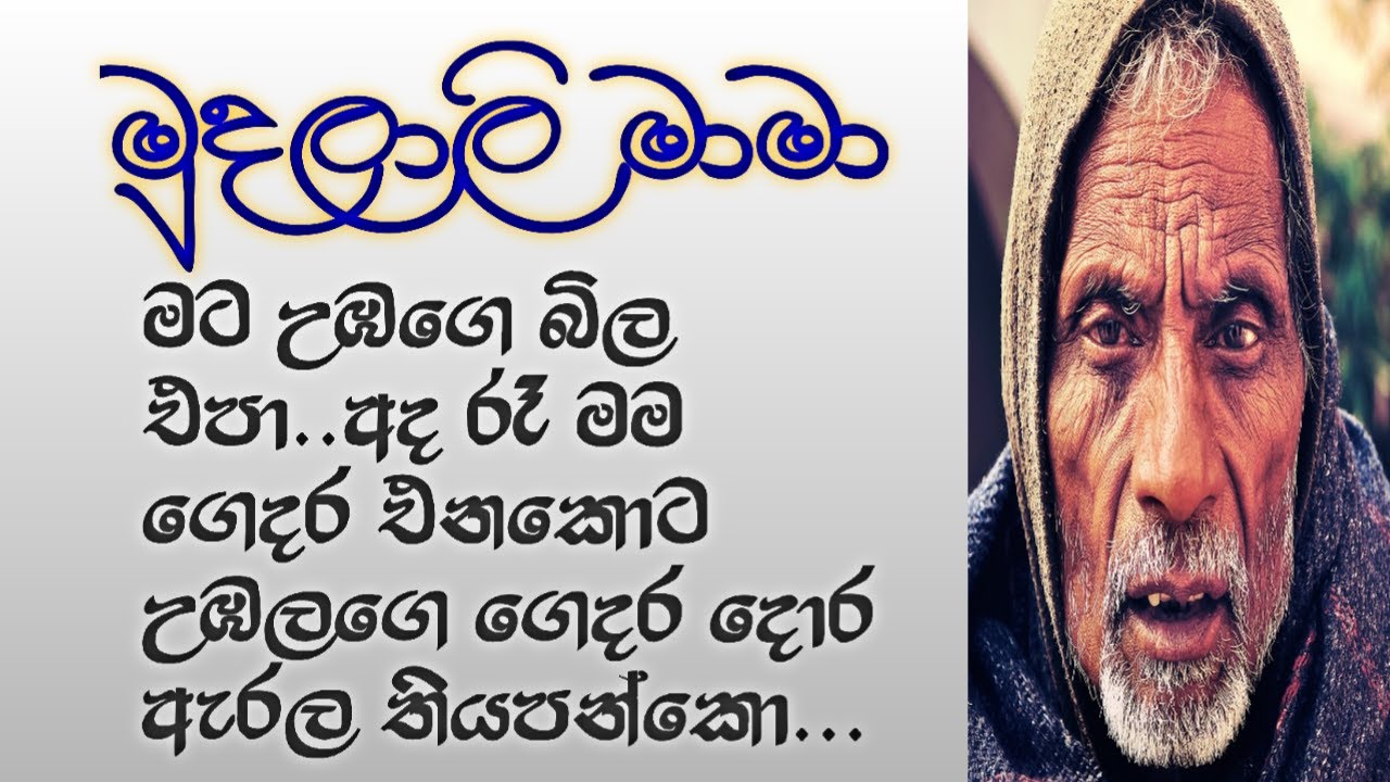 මුදලාලි මාමා සිංහල කෙටි කතාව/mudalali mama sinhala short story