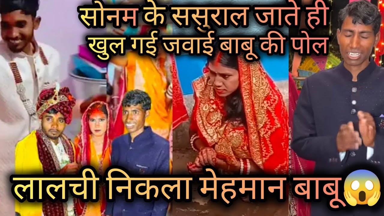 सोनम के ससुराल की हकीकत पहले दिन ही आई सामने😱