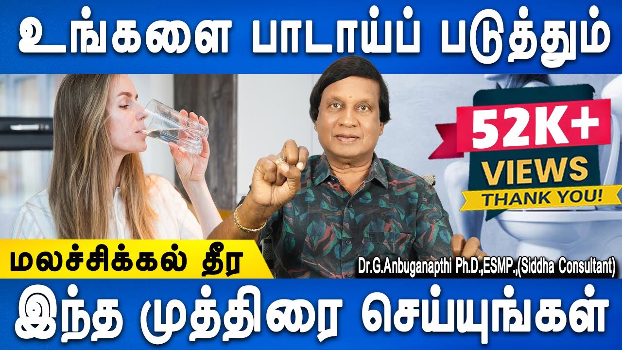 தண்ணீரை இப்படி குடியுங்கள் | Mudra for Constipation problem | Dr.Anbuganapathi | Doctor Plus