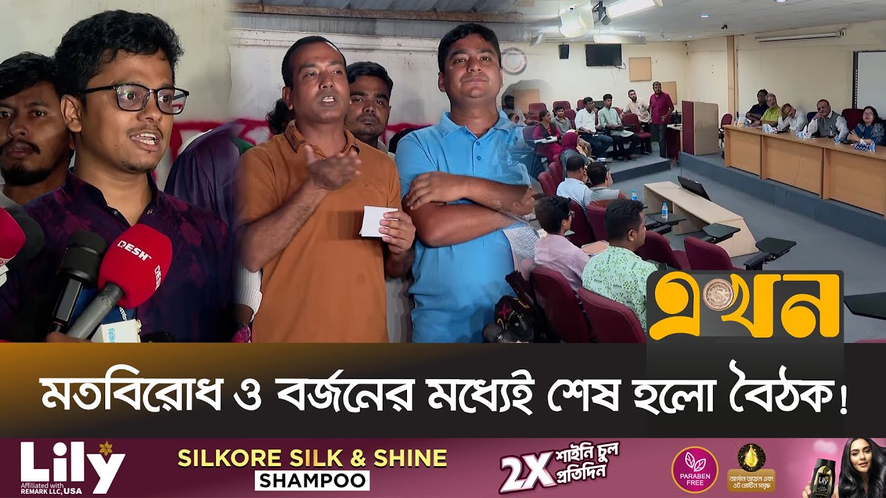‘শিক্ষার্থীবান্ধব রাজনীতির লক্ষ্যেই আলোচনা চলছে’ | University of Dhaka | DUCSU | Ekhon TV