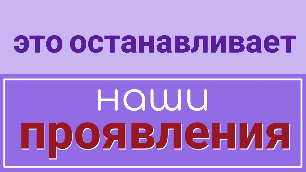 Перестаньте мониторить внешнюю реальность, если  хотите исполнить желаемое