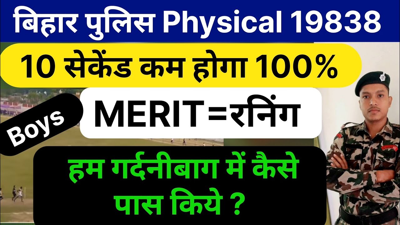 1600 मी. 5:20 मे कैसे करें #biharpolice|मेरिट-19838 