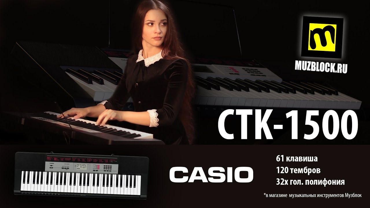 Синтезатор CASIO CTK-1500, обзор, звук и функции